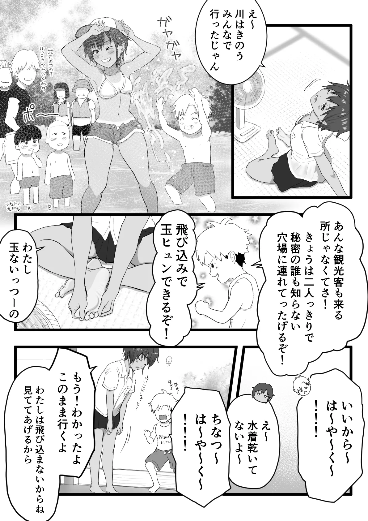 Kasshoku Boyish na Itoko no Nee-chan page 3 full