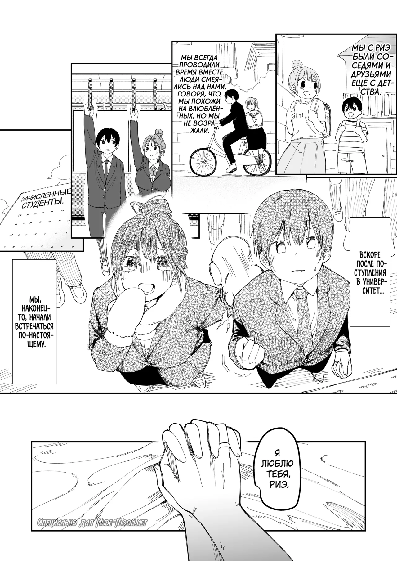 Could You Please Fuck My Girlfriend? / Не могли бы вы, пожалуйста, трахнуть мою девушку? page 3 full