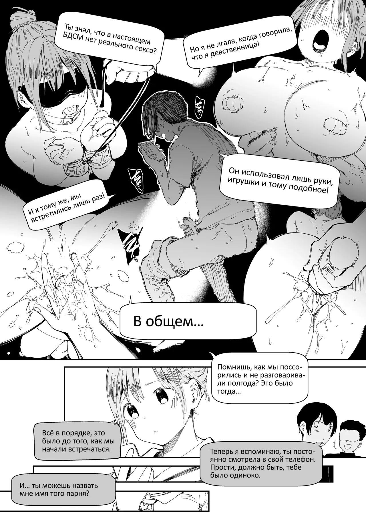 Could You Please Fuck My Girlfriend? / Не могли бы вы, пожалуйста, трахнуть мою девушку? page 6 full