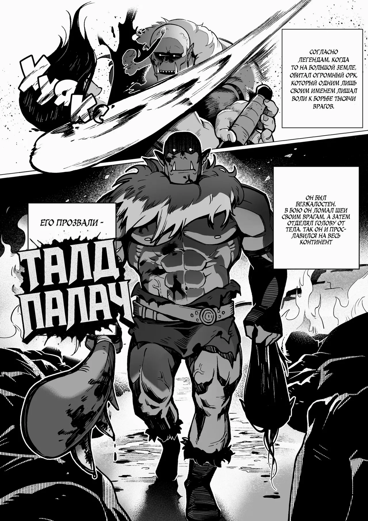 Yosei Shoukan 3-goushitsu Lacy ~Kasshoku Hada Elf o Shimei Shita Dotei Orc~ 1 page 8 full