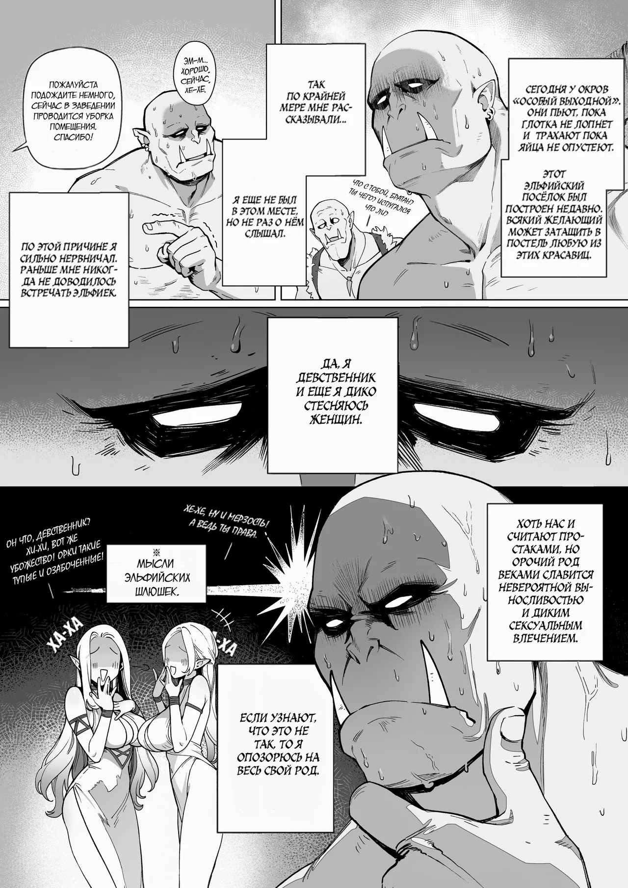 Yosei Shoukan 3-goushitsu Lacy ~Kasshoku Hada Elf o Shimei Shita Dotei Orc~ 1 page 9 full