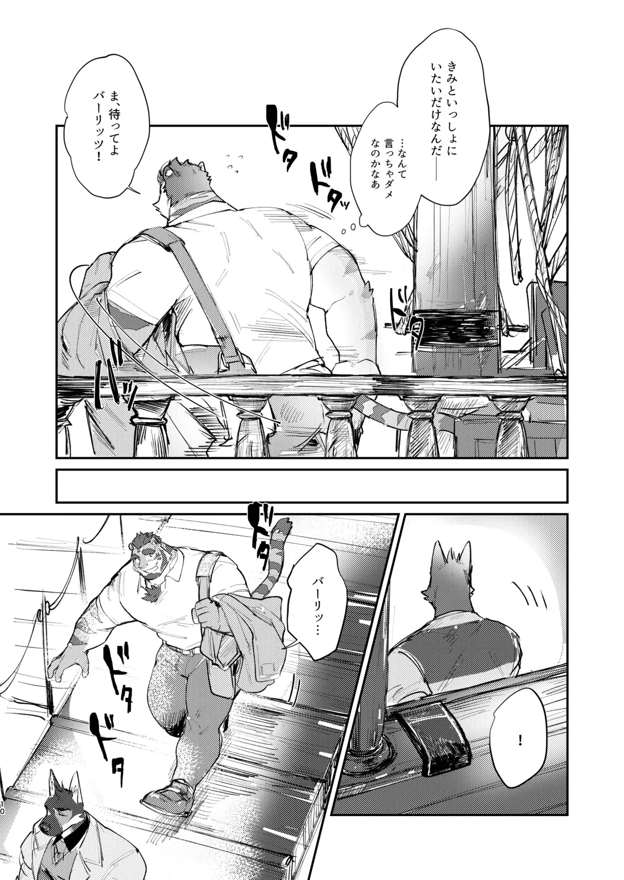 純愛不倫紀行 page 10 full