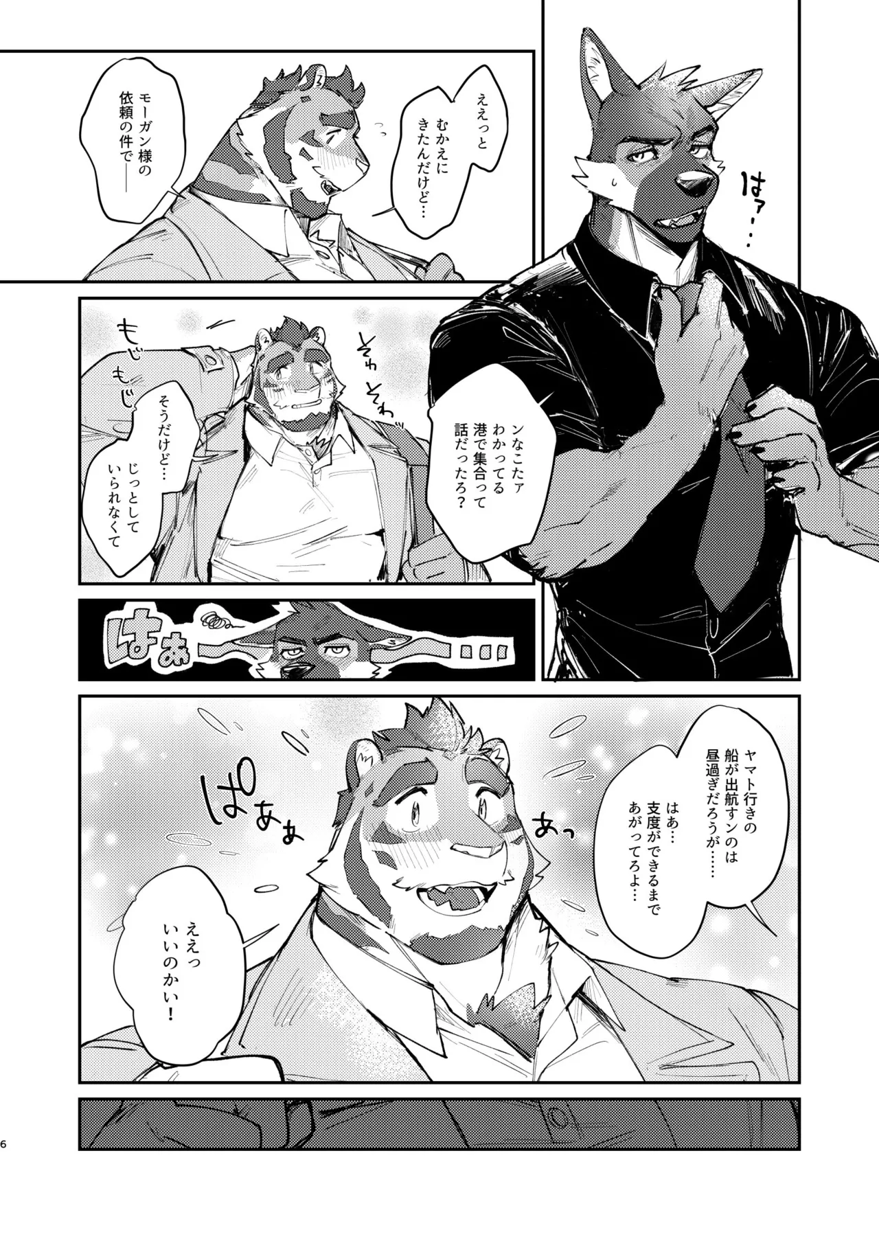 純愛不倫紀行 page 6 full