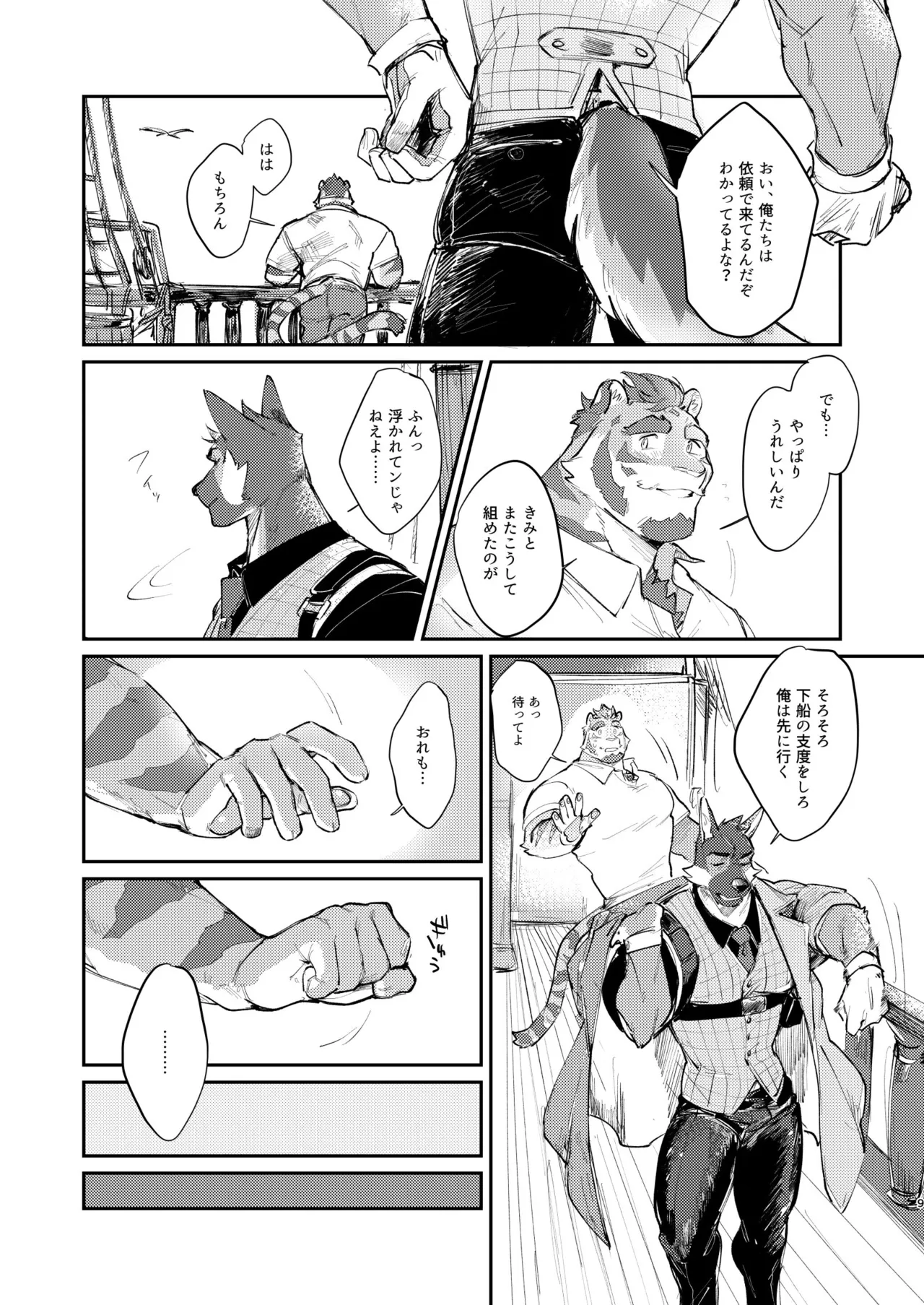 純愛不倫紀行 page 9 full