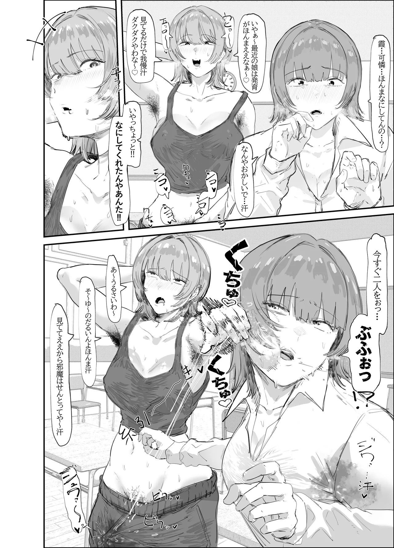 学校にあらわれた妖怪っぽいやつ page 4 full