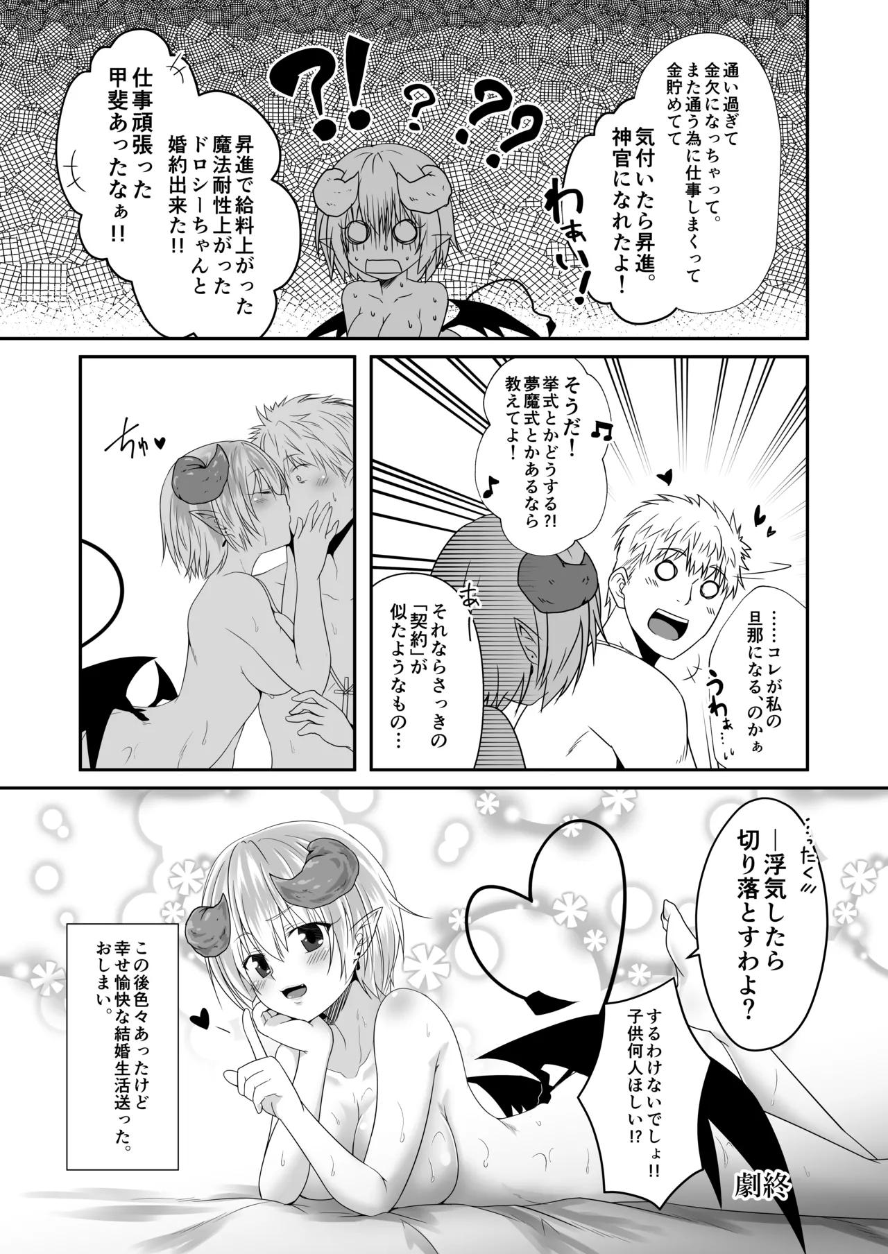 商業モン娘すけべ合同誌2 page 10 full