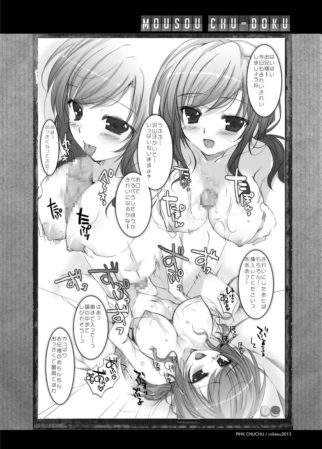 Mousou Chuudoku 6 page 10 full