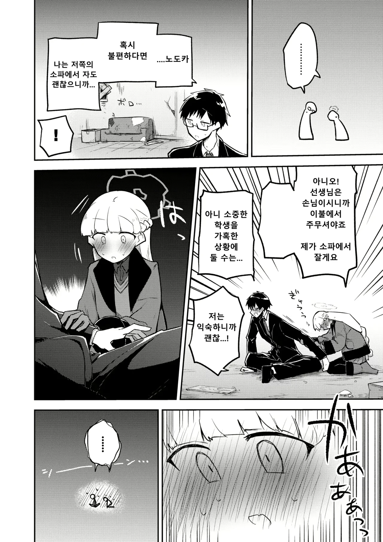 Sirius, Futari 227-gou Tokubetsu Class Hen Joukan | 시리우스, 두 사람 상권 page 10 full