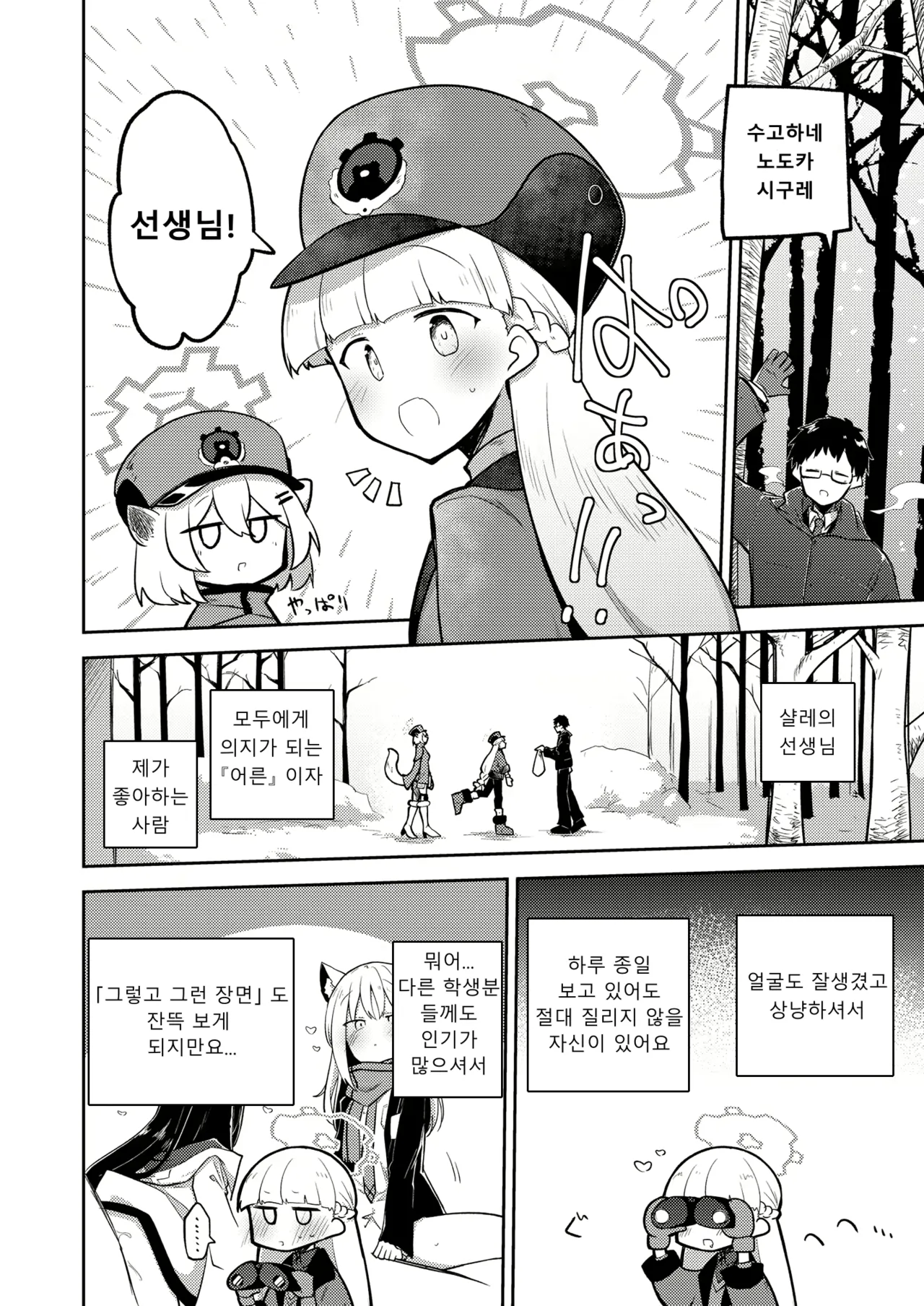 Sirius, Futari 227-gou Tokubetsu Class Hen Joukan | 시리우스, 두 사람 상권 page 6 full