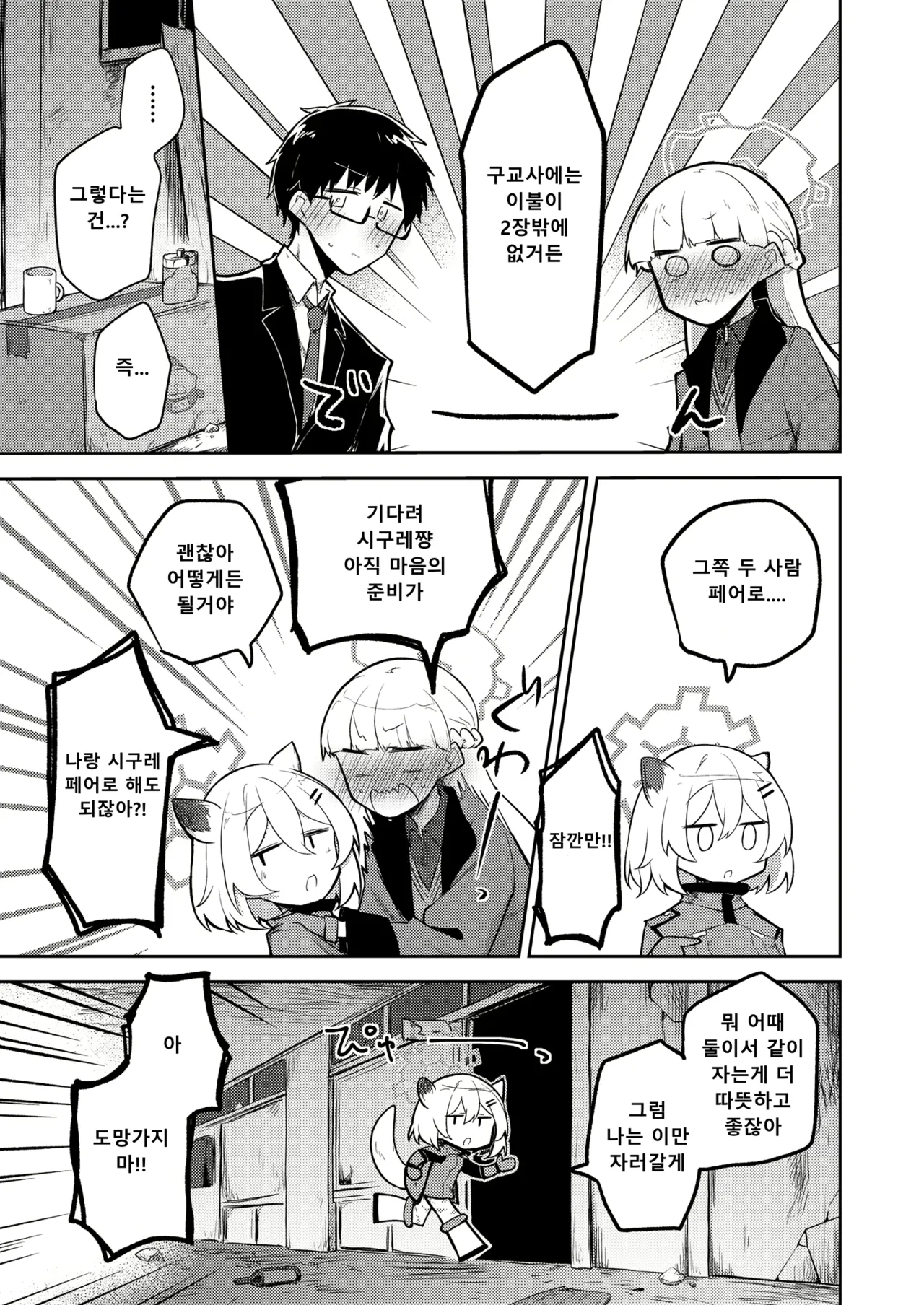 Sirius, Futari 227-gou Tokubetsu Class Hen Joukan | 시리우스, 두 사람 상권 page 9 full