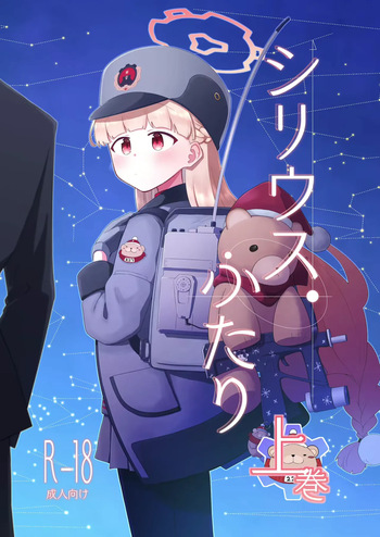 Sirius, Futari 227-gou Tokubetsu Class Hen Joukan | 시리우스, 두 사람 상권 cover