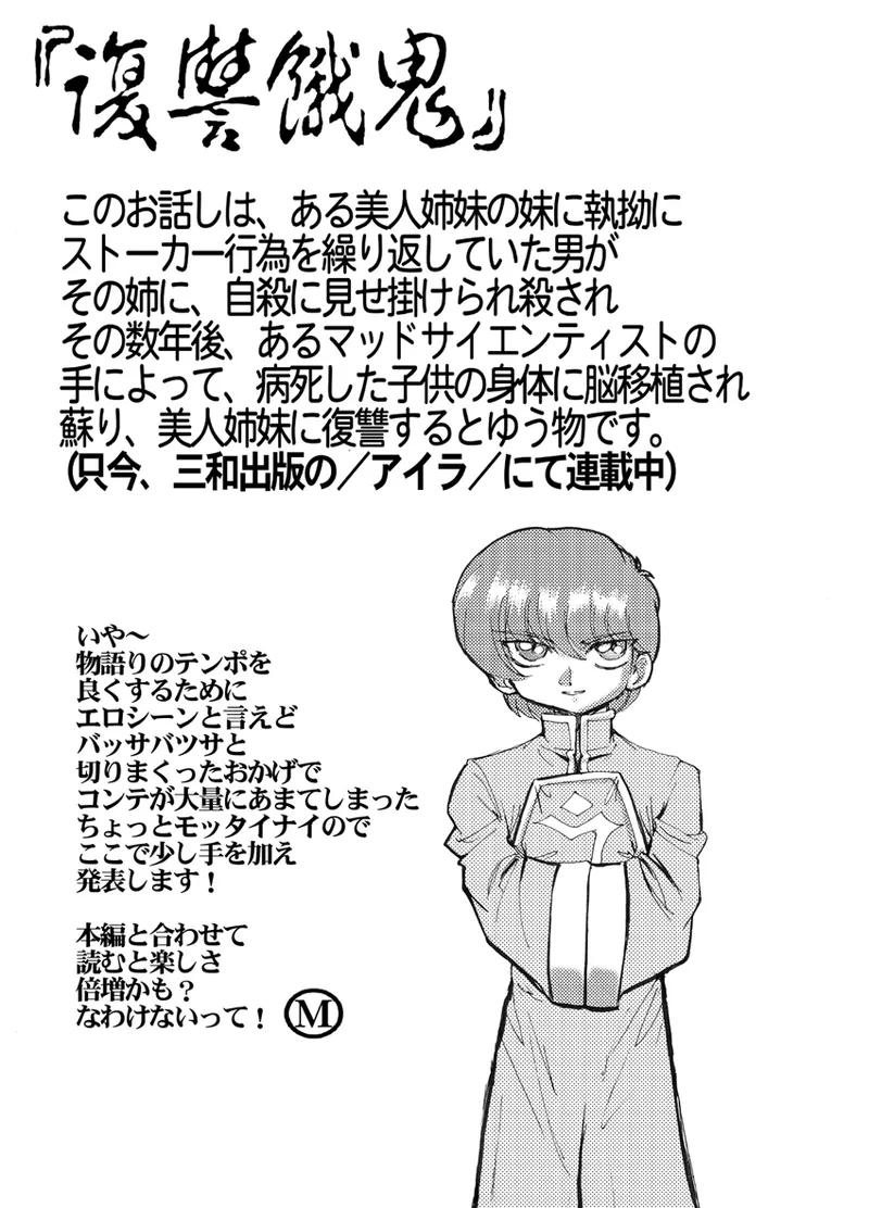 Fukushuu Gaki Superior Edition page 8 full