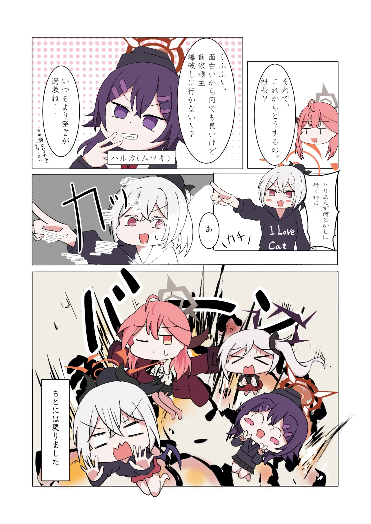 SWAP ARCHIVE - BluArch Irekawari Goudou page 8 full