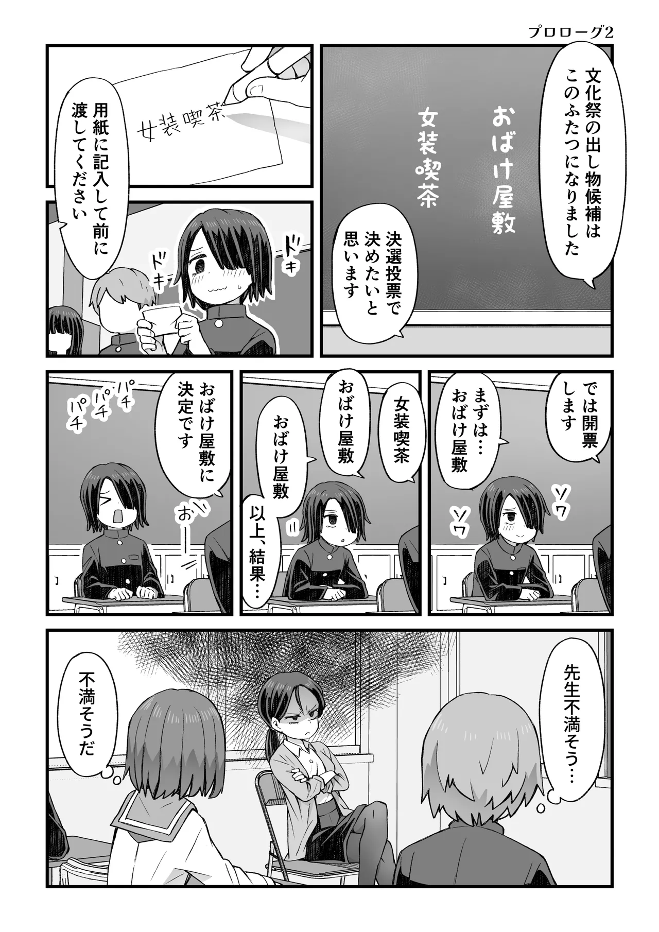 Katame kakure Danshi Takino-kun no Hanashi page 10 full