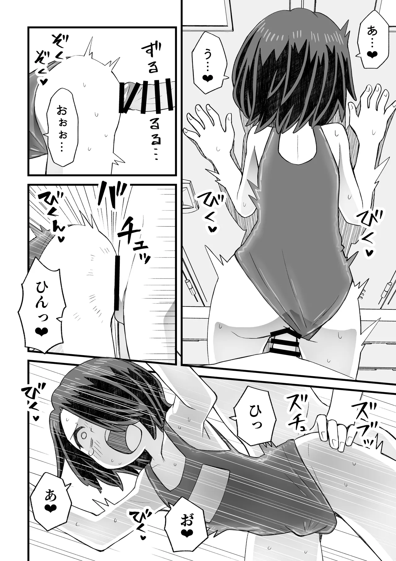 Katame kakure Danshi Takino-kun no Hanashi page 7 full