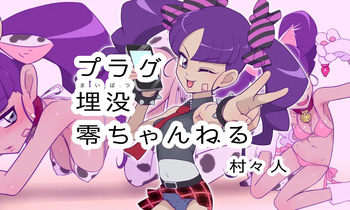 Plug Maibotsu Rei Channel cover