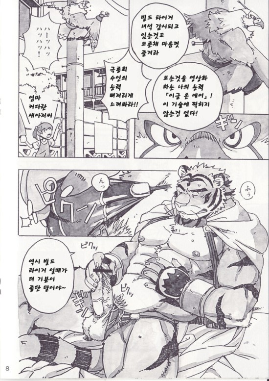 Choujuu Gasshin Build Tiger 5 | 초수합신 빌드 타이거 5 page 10 full