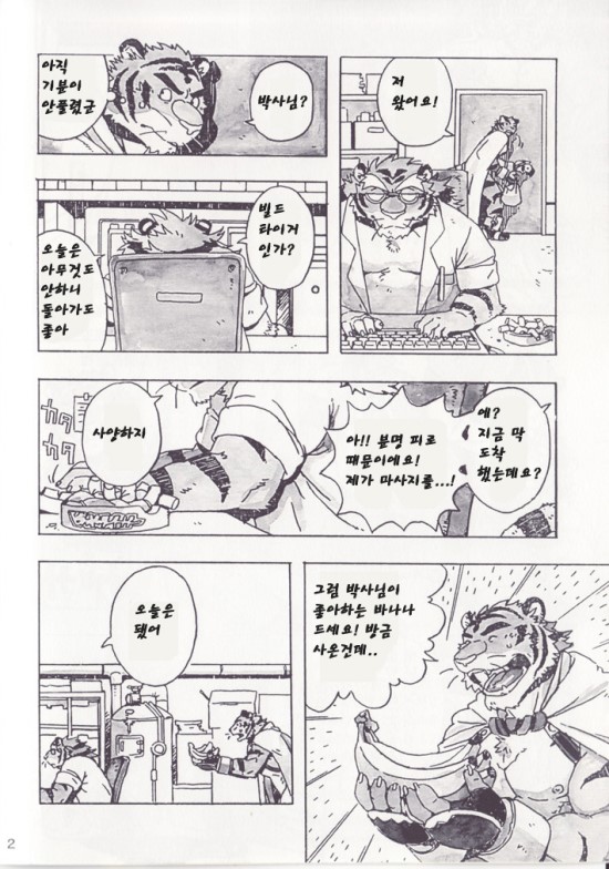 Choujuu Gasshin Build Tiger 5 | 초수합신 빌드 타이거 5 page 4 full
