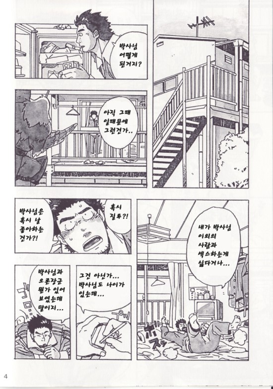 Choujuu Gasshin Build Tiger 5 | 초수합신 빌드 타이거 5 page 6 full