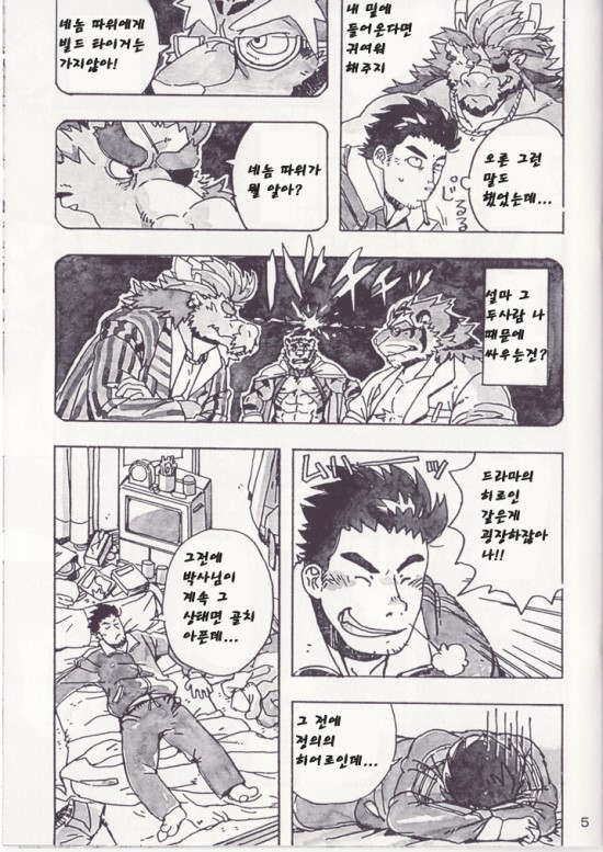 Choujuu Gasshin Build Tiger 5 | 초수합신 빌드 타이거 5 page 7 full