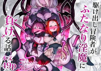 Kakedashi Boukensha Ga Futanari Inma Ni Makeru Hanashi cover