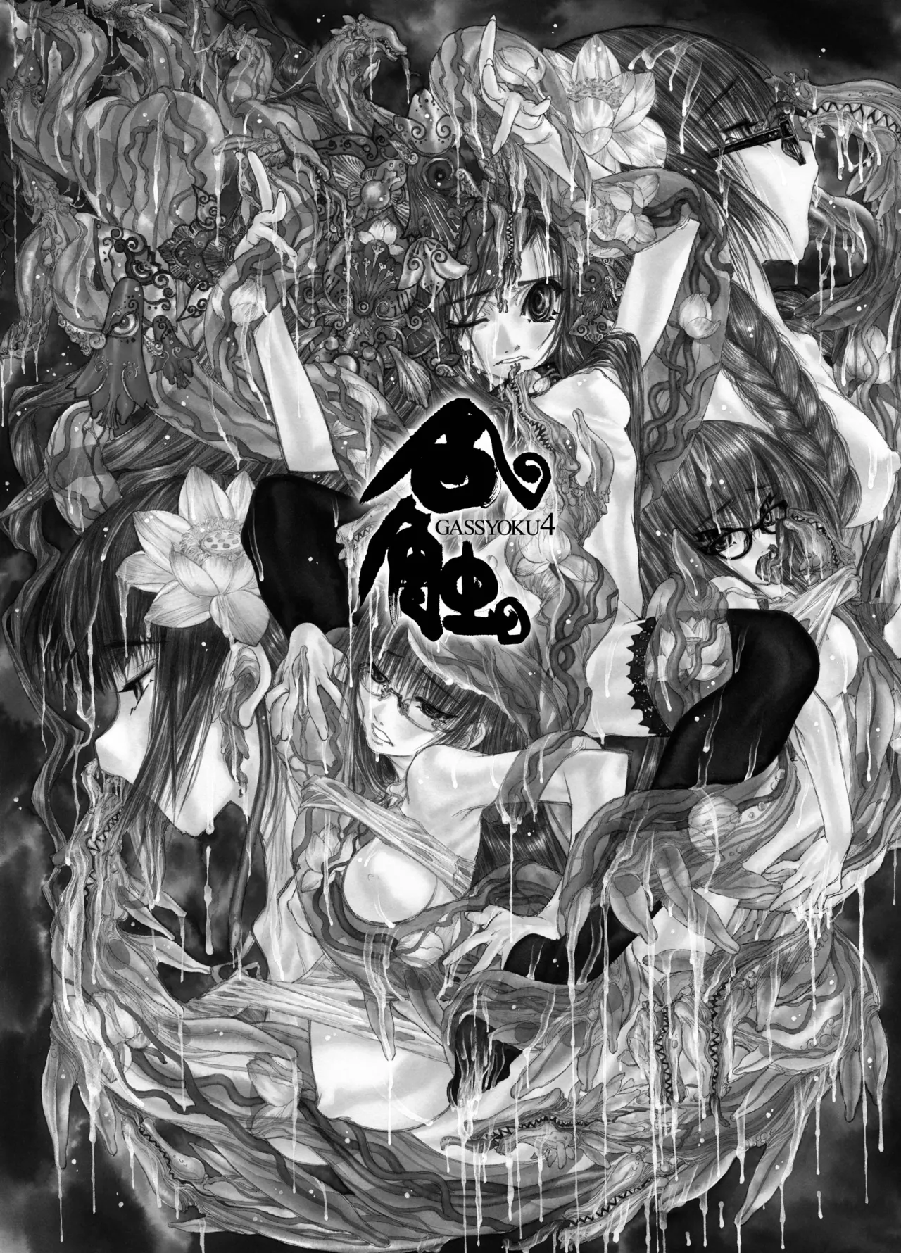 GaSSyoku 4 page 2 full