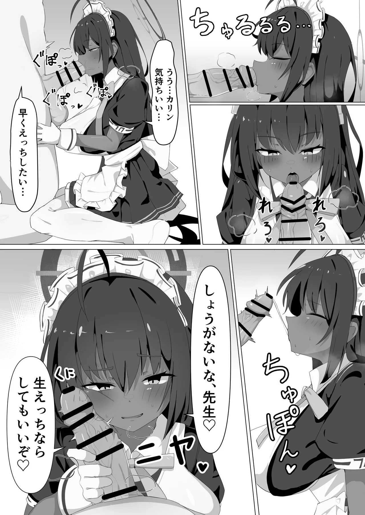 Karin to Ecchi Suru dake page 7 full