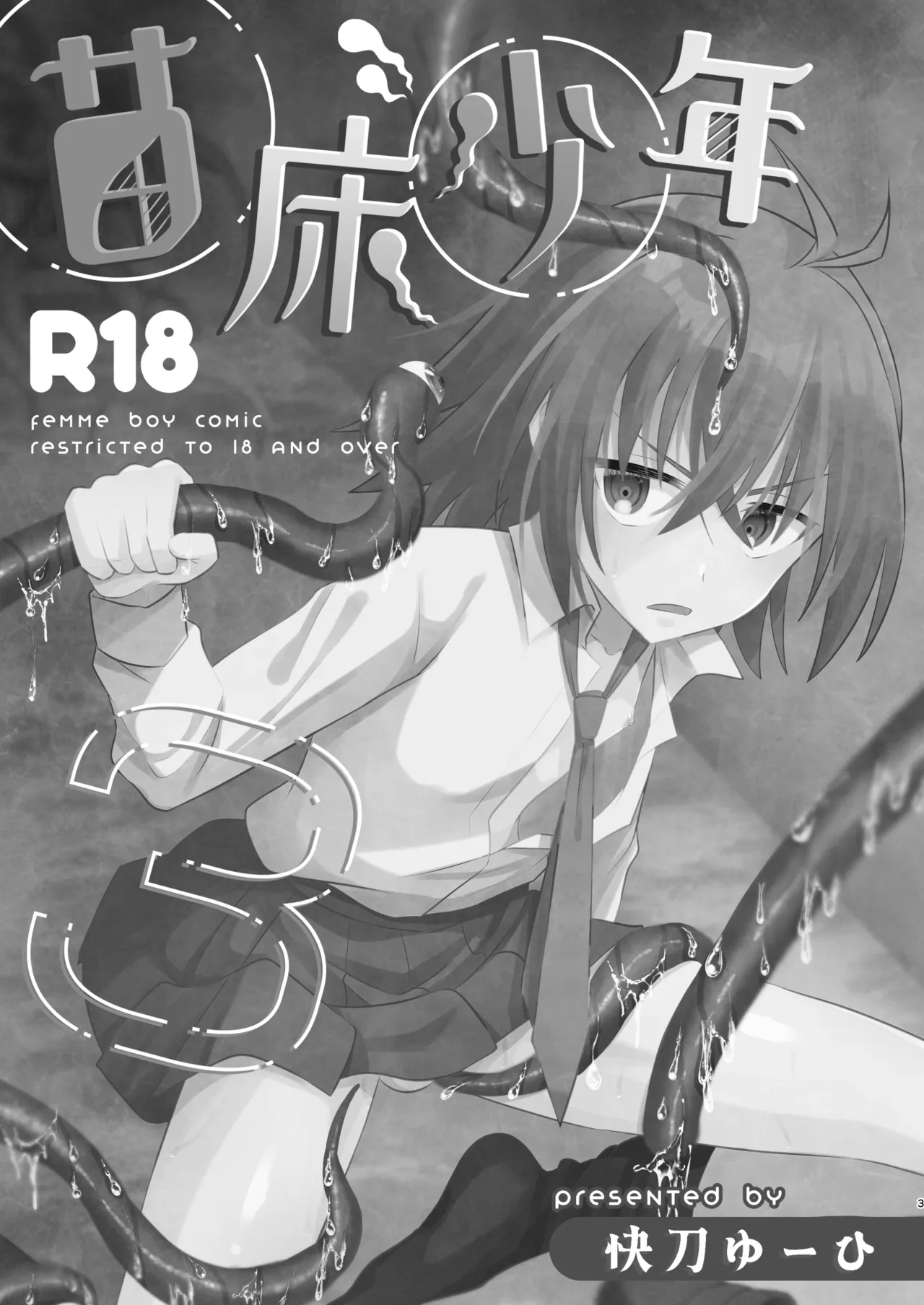 Naedoko Shounen 3 page 3 full