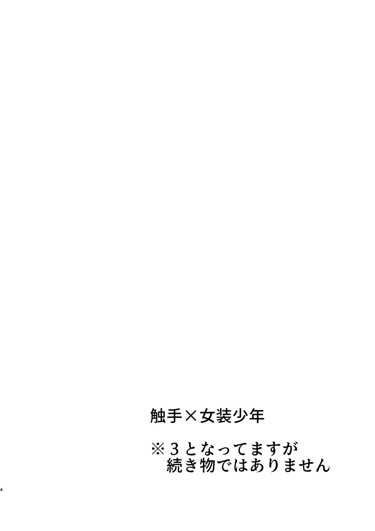 Naedoko Shounen 3 page 4 full