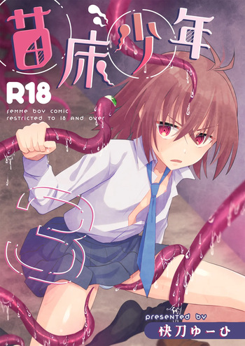 Naedoko Shounen 3 cover