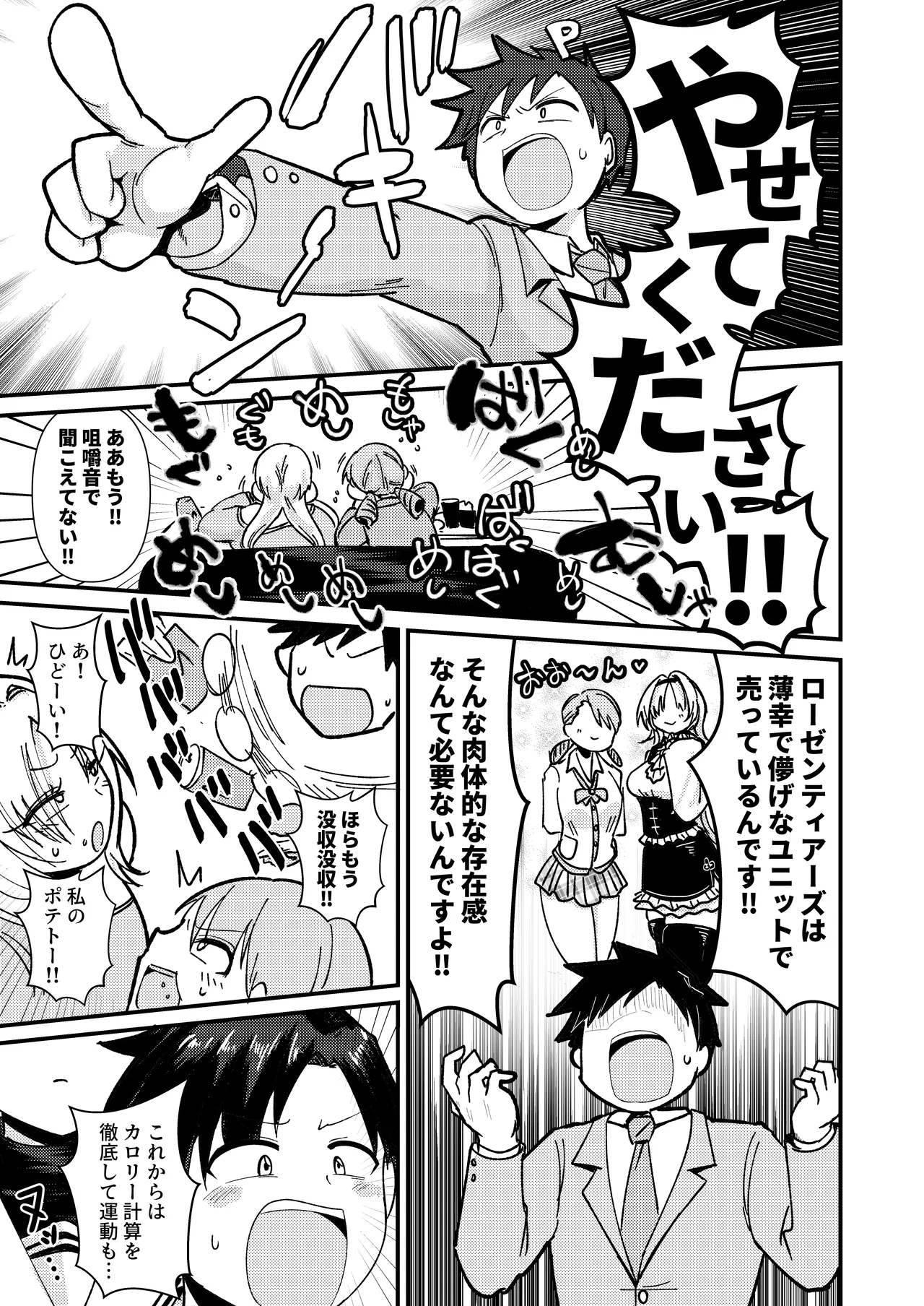 むちむちとかれ page 4 full