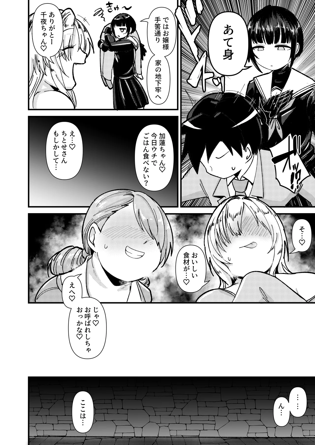 むちむちとかれ page 5 full