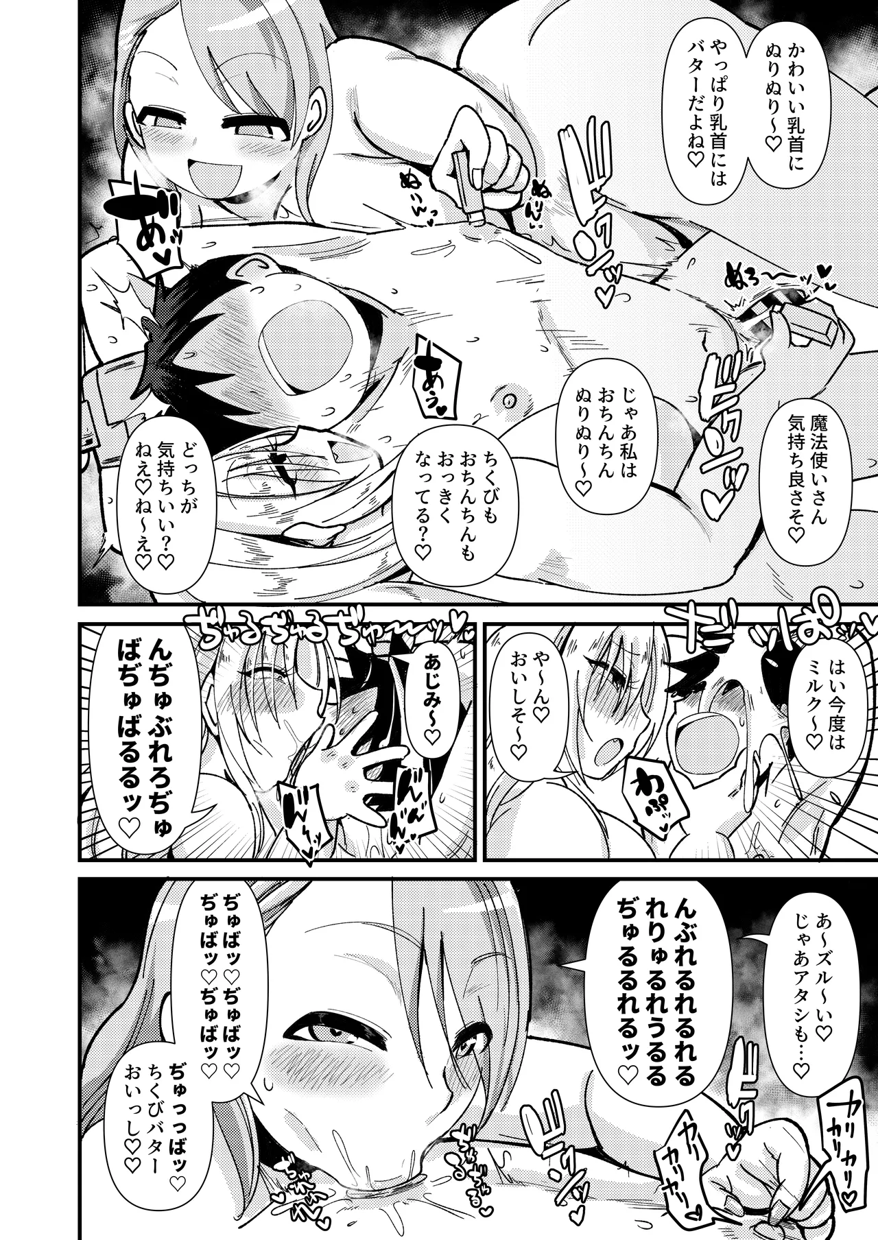 むちむちとかれ page 9 full