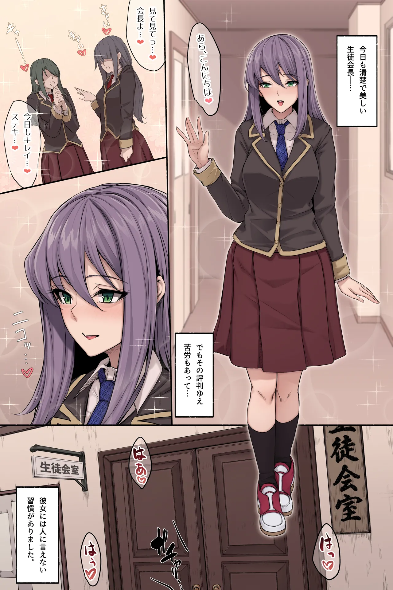 Seito Kaichō No Sei Shori Jijō Tasu Dai Shori page 1 full