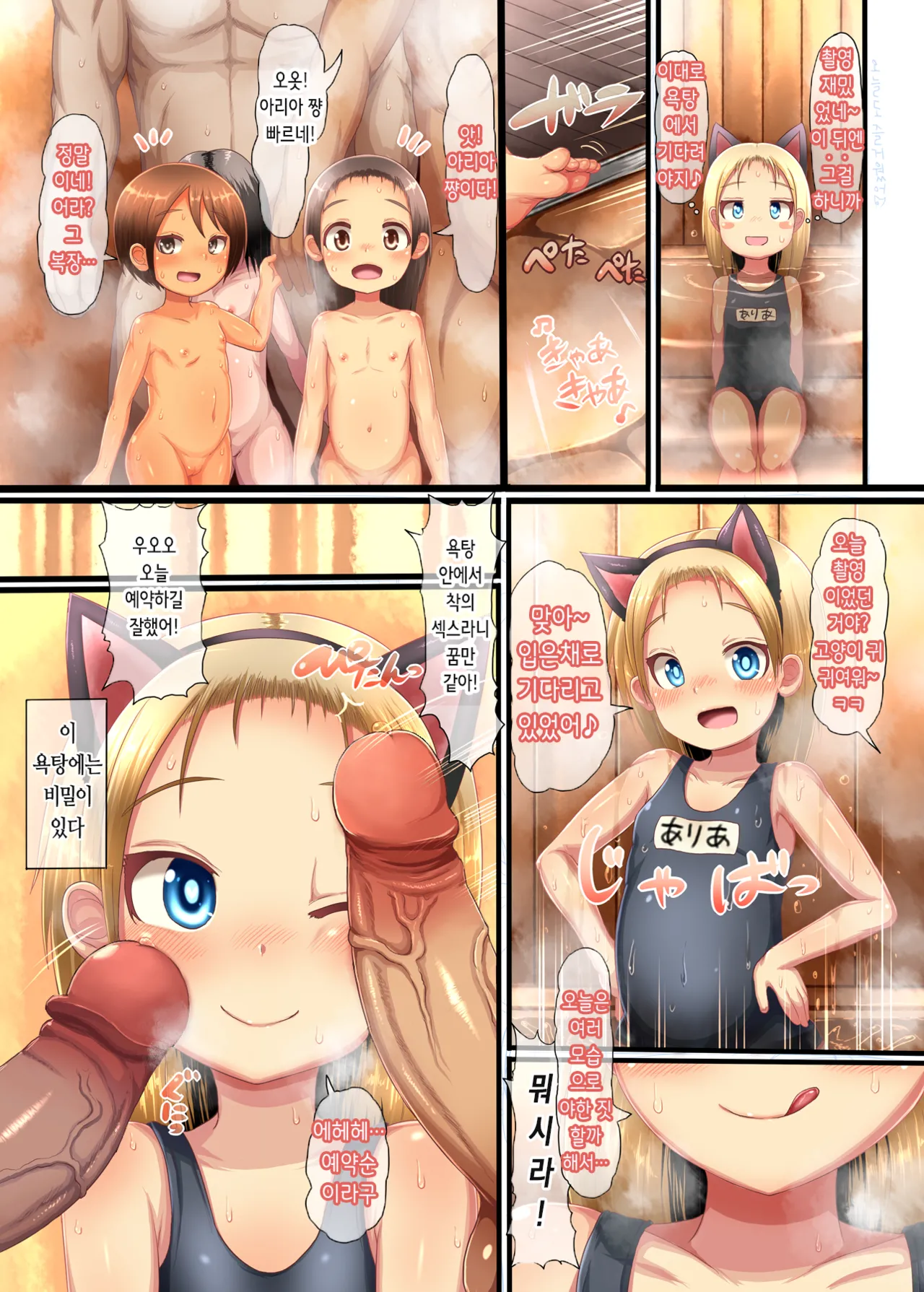 Chibikko Sentou Kosukosu Ecchi! Dynamite | 꼬맹이 욕탕 부비부비 섹스! DYNAMITE page 6 full