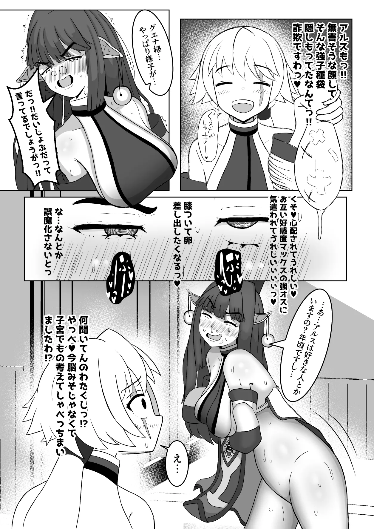 Osu no Seishoku Seinou ga Mieru Mahou page 7 full