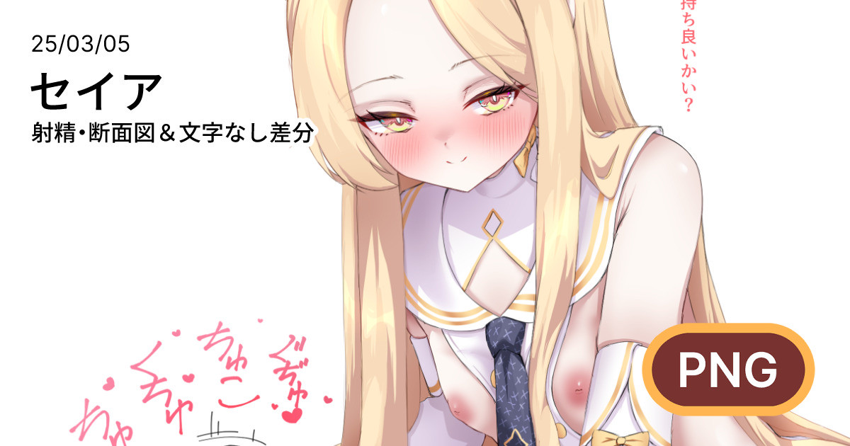 セイアたんの袖コキ page 1 full
