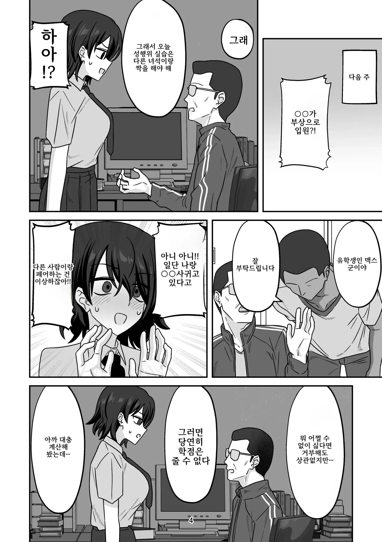 Seikoui Jisshuu o Kesseki shitara Pair no Kanojo ga Katte ni Ryuugakusei to Kumasa retete Gaikokujin Nagan Chinpo de Pakorarechatte ta Hanashi | 성행위 실습을 결석했더니, 내 페어인 여자친구가 멋대로 유학생과 짝지어져서 외국인의 긴 그것으로 관계를 가져버린 이야기 page 3 full