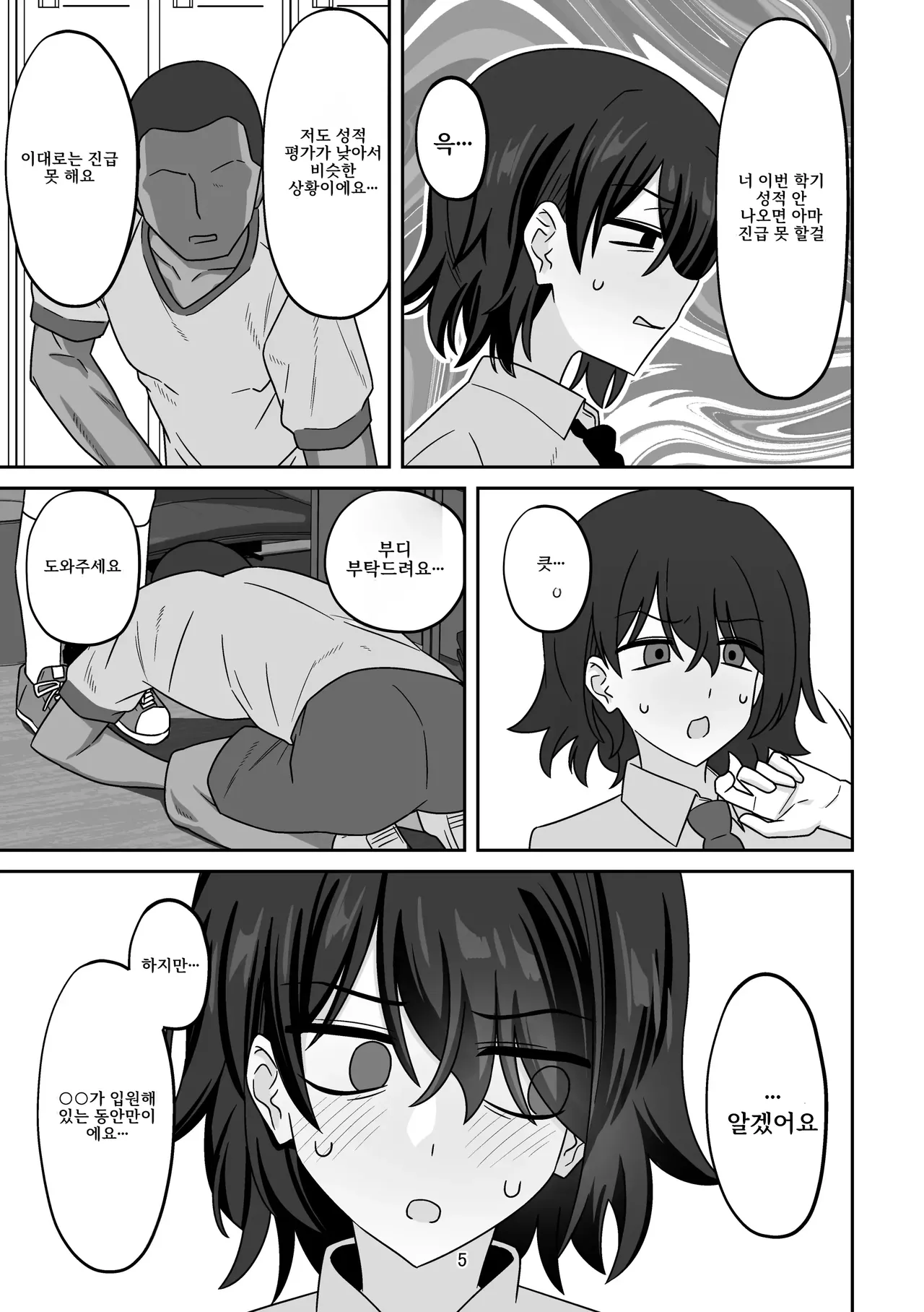 Seikoui Jisshuu o Kesseki shitara Pair no Kanojo ga Katte ni Ryuugakusei to Kumasa retete Gaikokujin Nagan Chinpo de Pakorarechatte ta Hanashi | 성행위 실습을 결석했더니, 내 페어인 여자친구가 멋대로 유학생과 짝지어져서 외국인의 긴 그것으로 관계를 가져버린 이야기 page 4 full