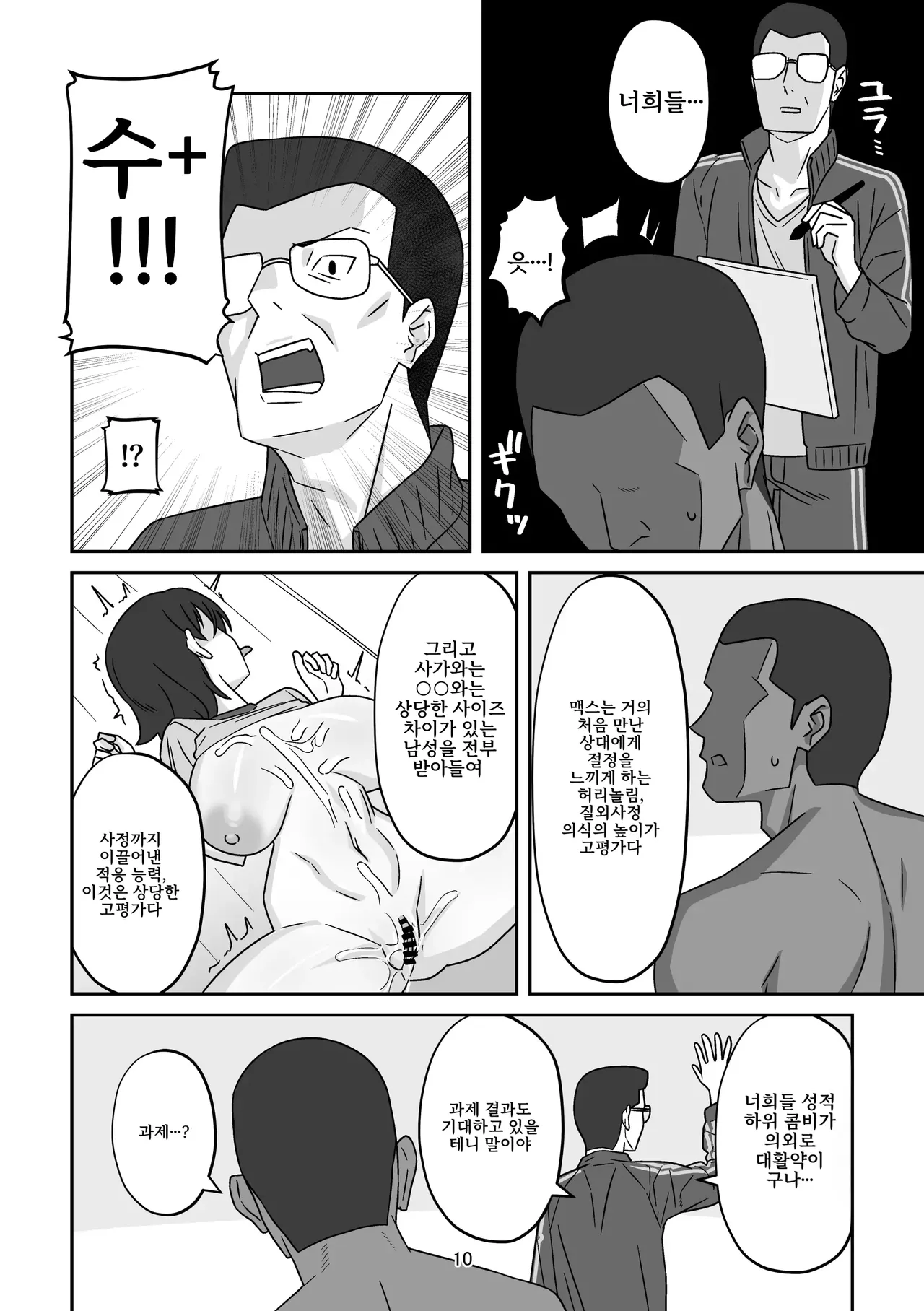 Seikoui Jisshuu o Kesseki shitara Pair no Kanojo ga Katte ni Ryuugakusei to Kumasa retete Gaikokujin Nagan Chinpo de Pakorarechatte ta Hanashi | 성행위 실습을 결석했더니, 내 페어인 여자친구가 멋대로 유학생과 짝지어져서 외국인의 긴 그것으로 관계를 가져버린 이야기 page 9 full