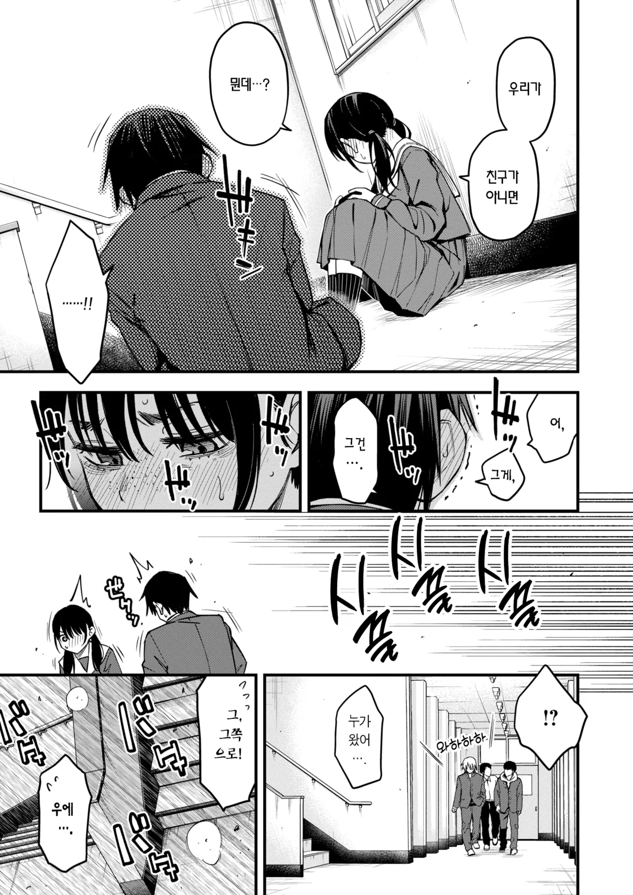 InCha Doushi no Tsukiau Chokuzen ga Ichiban Eroiyo ne #1 | 아싸끼리 사귀기 직전이 제일 야하다 #1 page 10 full