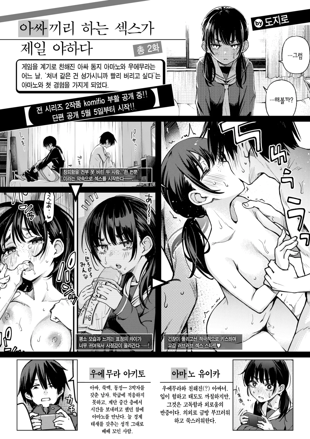 InCha Doushi no Tsukiau Chokuzen ga Ichiban Eroiyo ne #1 | 아싸끼리 사귀기 직전이 제일 야하다 #1 page 3 full