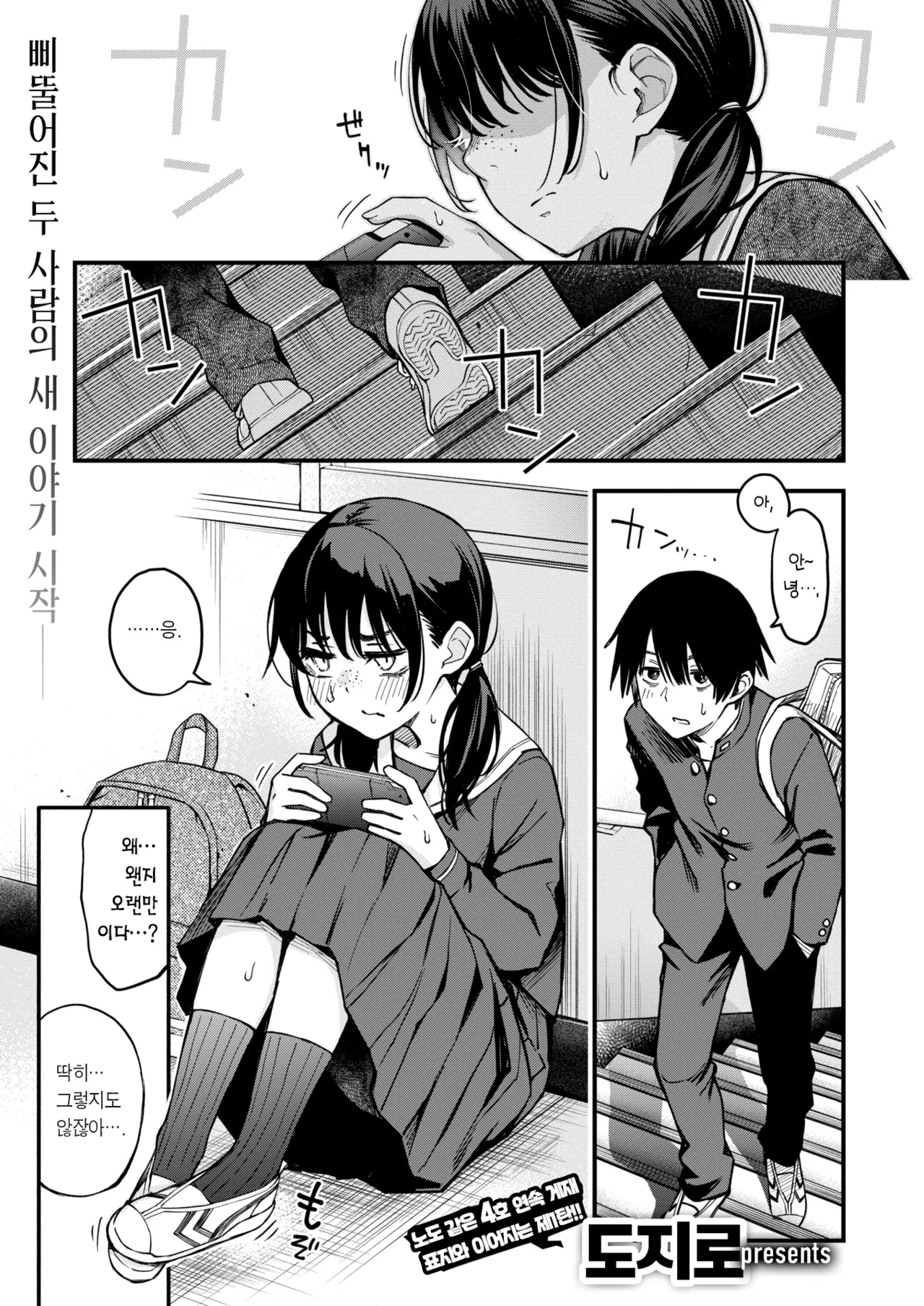 InCha Doushi no Tsukiau Chokuzen ga Ichiban Eroiyo ne #1 | 아싸끼리 사귀기 직전이 제일 야하다 #1 page 4 full