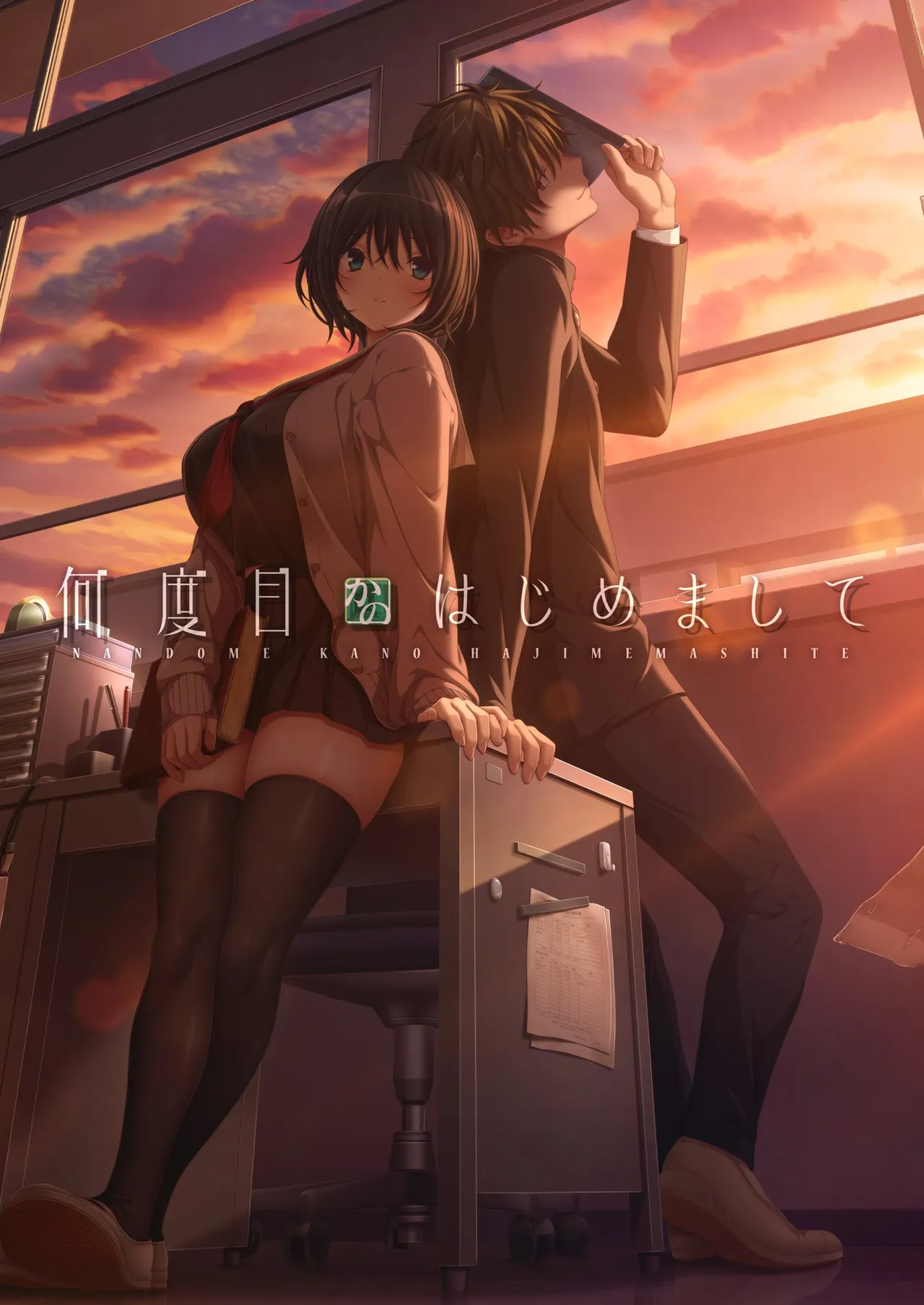 Nandome ka no Hajimemashite page 1 full