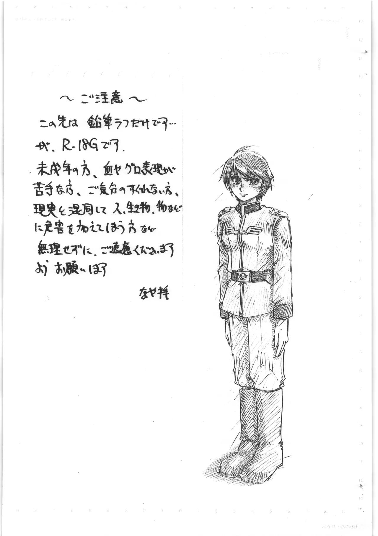 南極条約を…ry IV page 3 full
