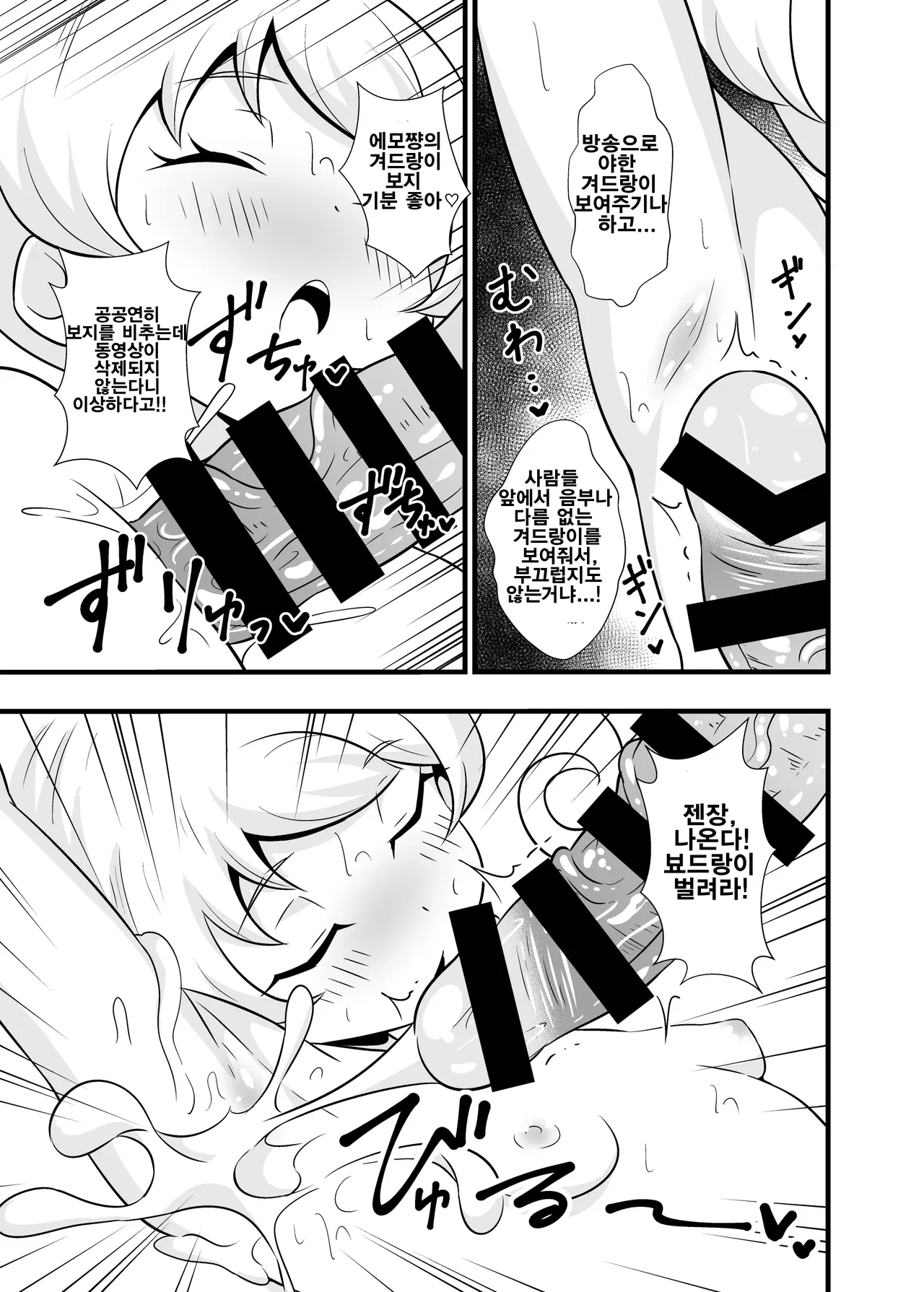 생에모 2 ~느긋하게 낮잠 중인 J○ 프○채널 아이돌은 질내 사정 후끈후끈 성처리 오○홀~ Name Emo 2 ~Nonki ni Hirune Juu no JC Pri Chan Idol wa Chitsunai Dashi Shihoudai no Hokahoka Seishouri Onahole~ page 5 full