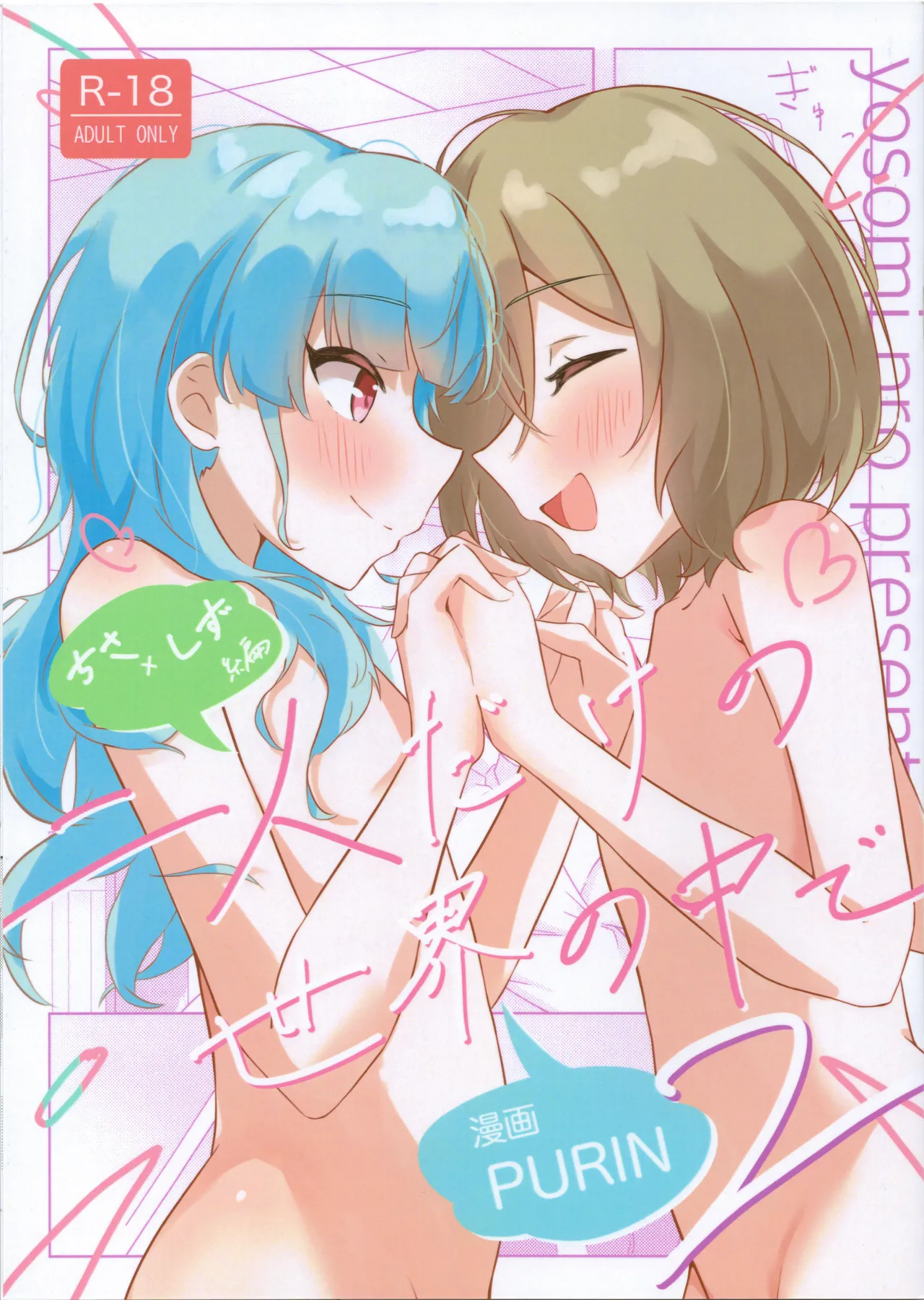 Futari Dakeno Sekai No Naka De ChisaShizu Hen 2 page 1 full