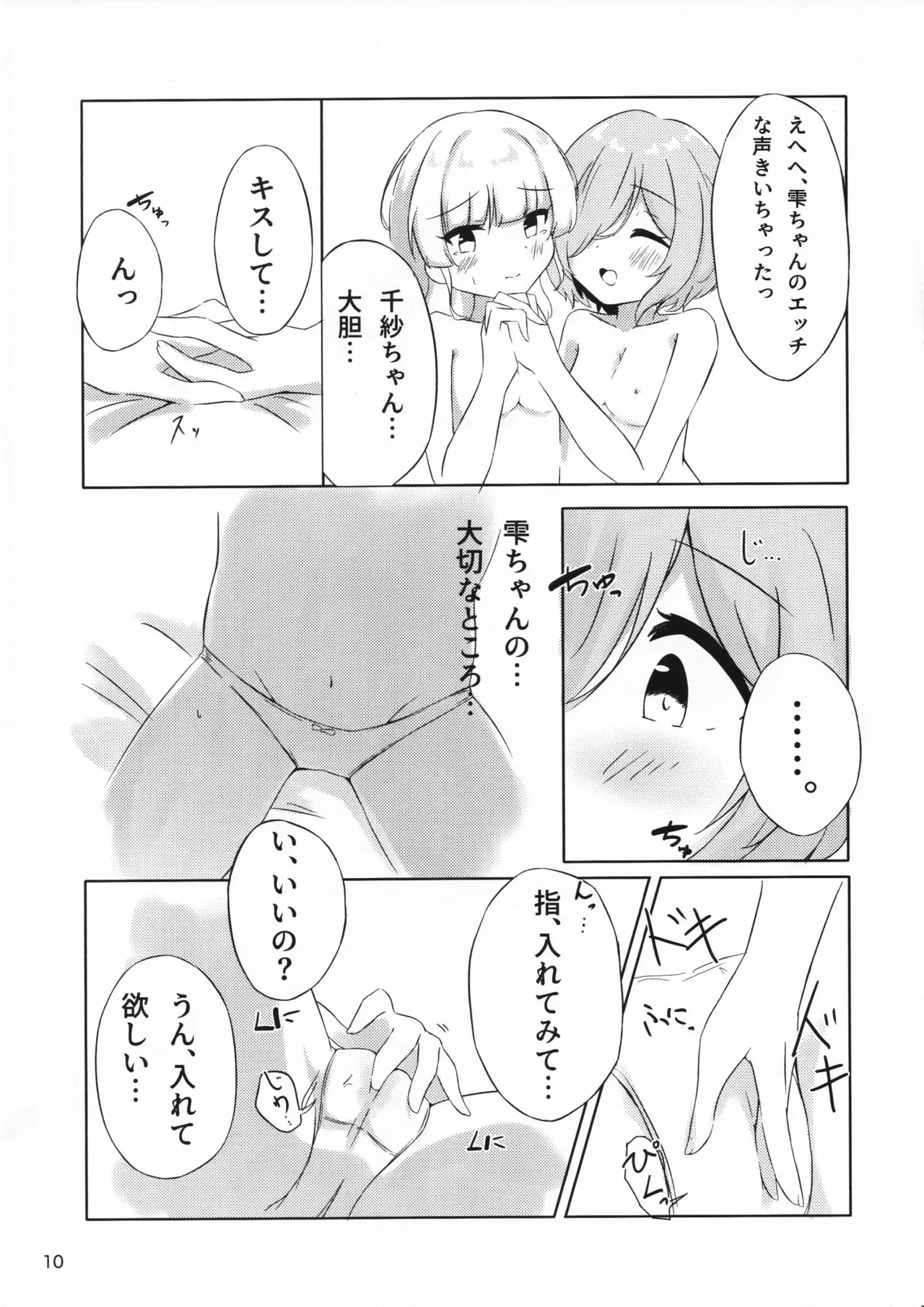 Futari Dakeno Sekai No Naka De ChisaShizu Hen 2 page 10 full