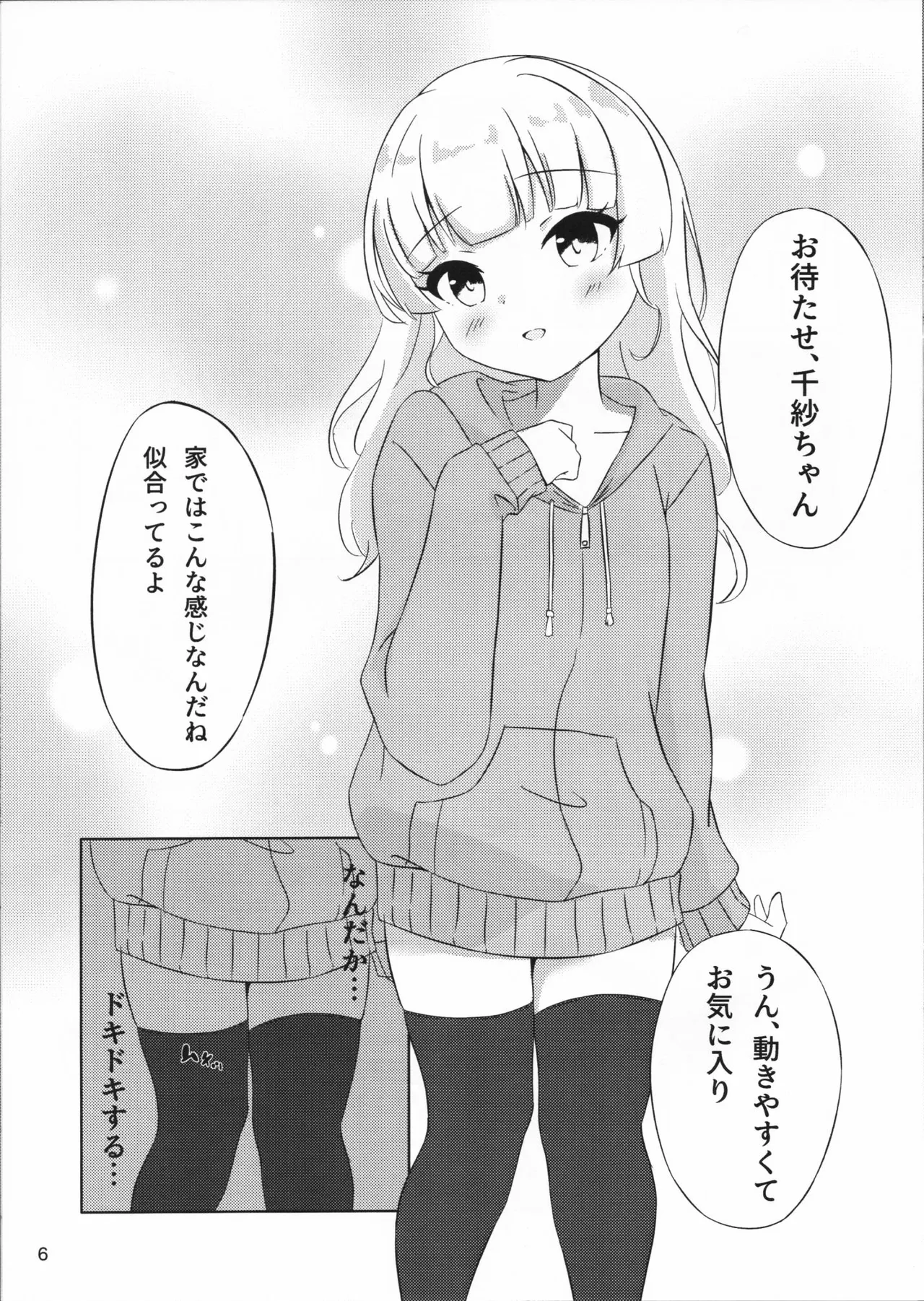 Futari Dakeno Sekai No Naka De ChisaShizu Hen 2 page 6 full