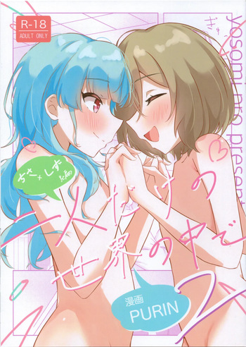 Futari Dakeno Sekai No Naka De ChisaShizu Hen 2 cover